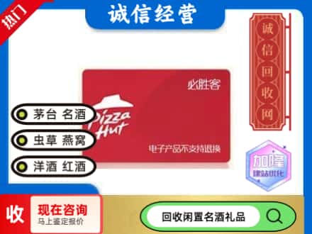 南和区回收必胜客购物卡