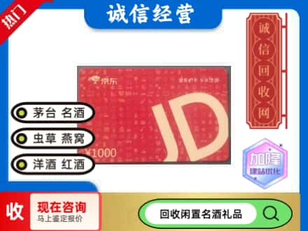 南和区回收京东卡