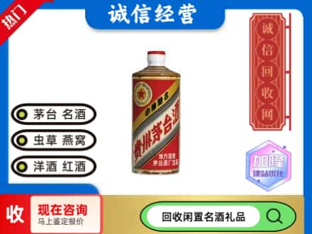 南和区回收地方国营茅台酒
